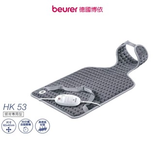 德國博依 beurer 熱敷墊 頸背專用型 HK 53 / HK53 加贈頭頸按摩帶 現貨 廠商直送