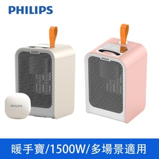 PHILIPS 飛利浦 桌上型電暖器 瞬熱暖手寶 電暖器 暖風機 電暖氣 暖氣機 AHR2124 現貨 廠商直送