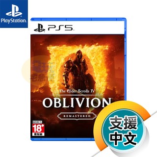 PS5《上古卷軸 IV：遺忘之都》簡中重製豪華版（台灣公司貨 Sony Playstation）