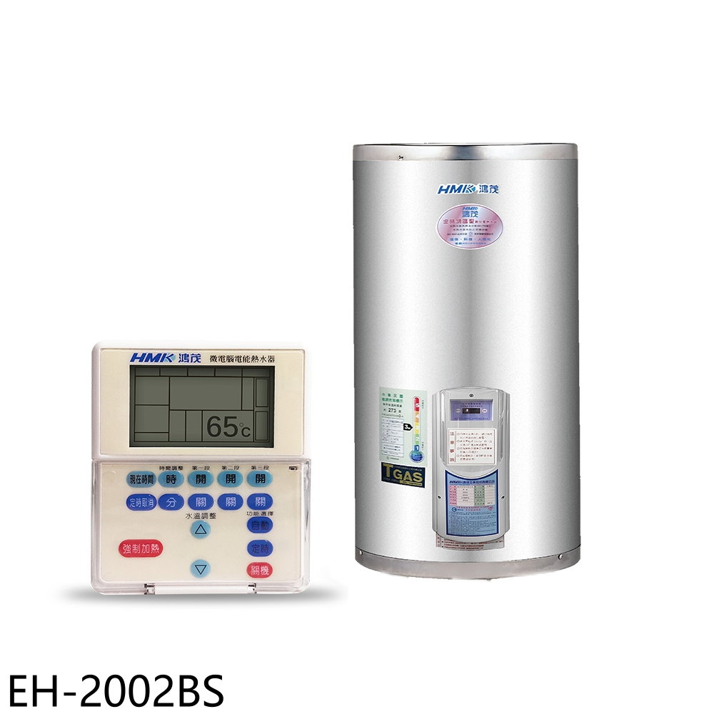 鴻茂20加侖定時調溫型附線控直立式儲熱式電熱水器EH-2002BS (全省安裝) 大型配送