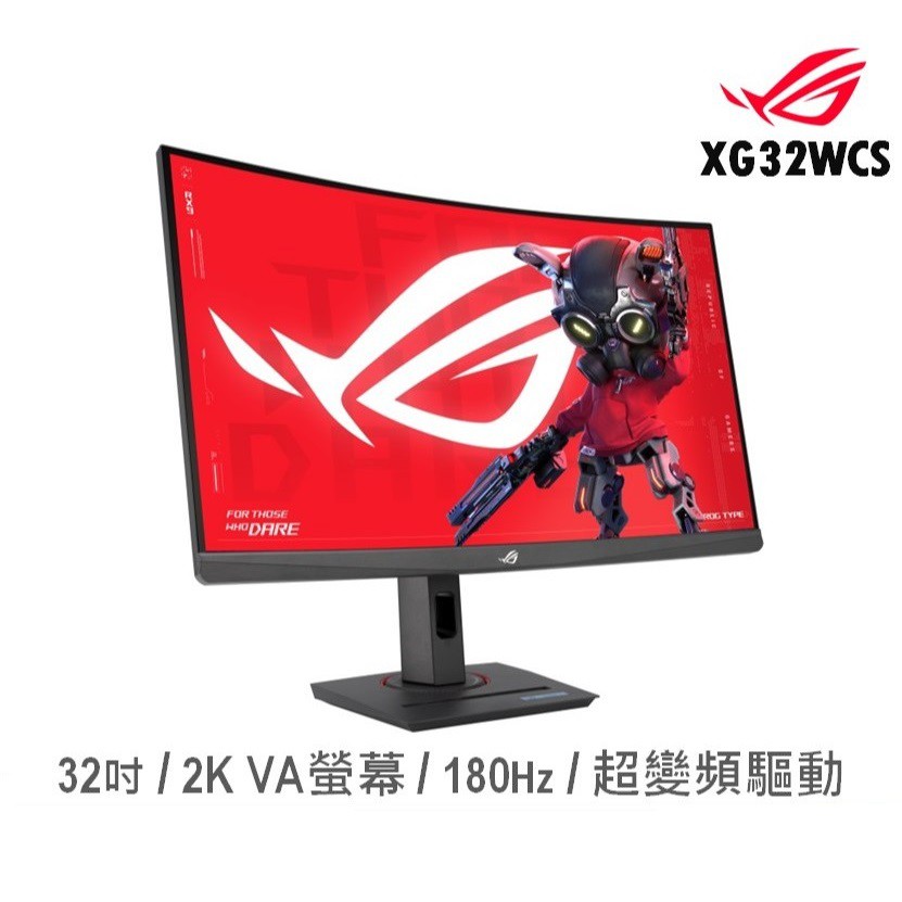 ASUS 華碩 ROG XG32WCS 32吋 螢幕顯示器 電競曲面 電腦螢幕 2K/180Hz/VA 廠商直送
