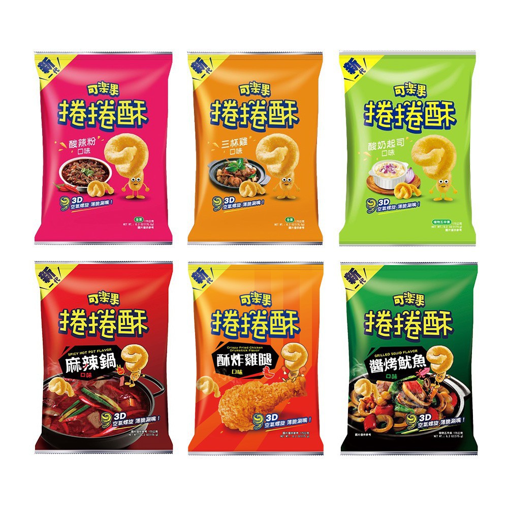 【蝦皮直營特選】可樂果 捲捲酥系列(175g/包) 酸辣粉/三杯雞/酸奶起司/麻辣鍋/醬烤魷魚/酥炸雞腿口味