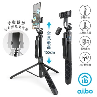 aibo 平衡攝錄 360度全景手持穩定 藍芽自拍棒/三腳架 自拍桿 自拍神器 廠商直送