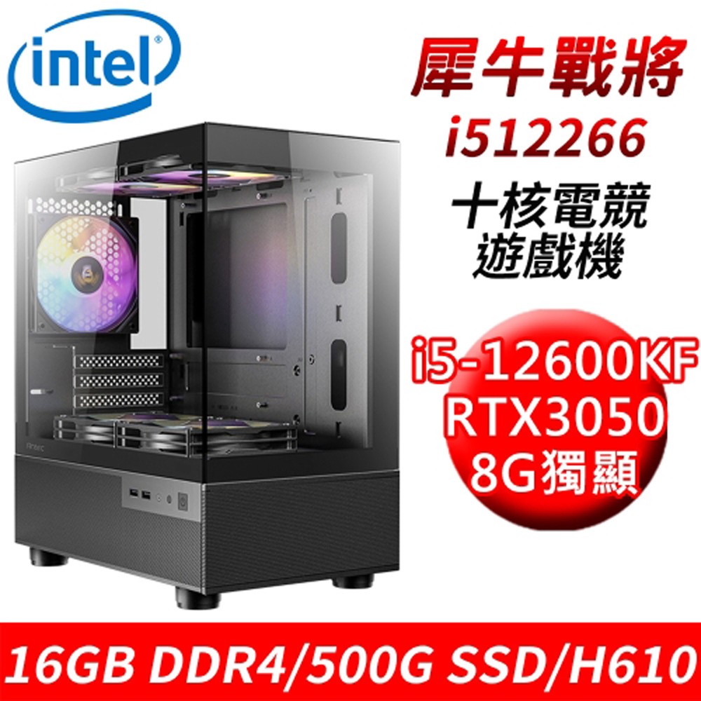 技嘉平台 犀牛戰將i512266 十核電競遊戲機 i5-12600KF/16G/500G/RTX3050 現貨 廠商直送