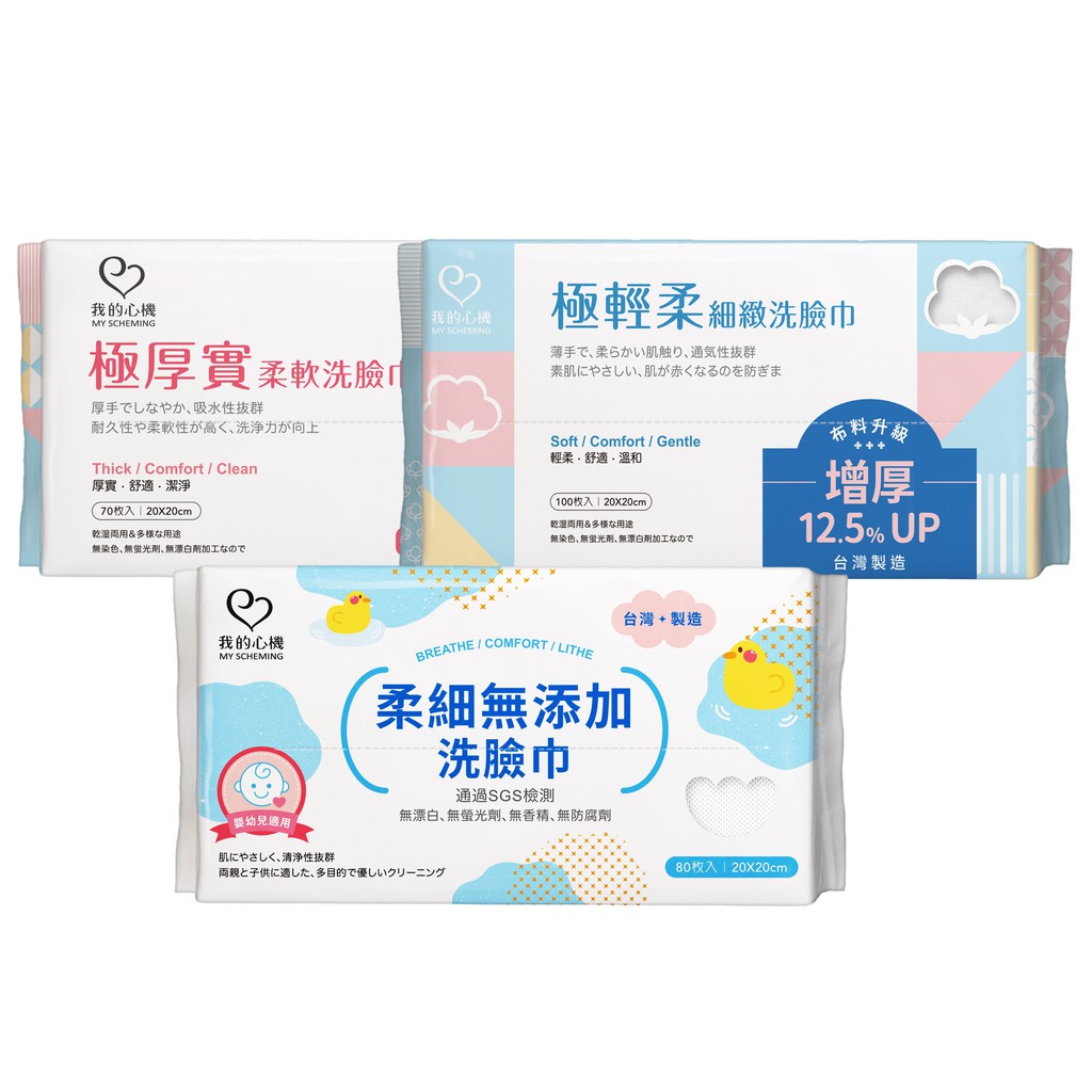 【蝦皮直營】我的心機 極厚實柔軟洗臉巾/柔細無添加洗臉巾