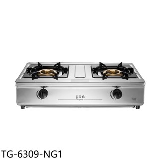 莊頭北二口臺爐TG-6309-NG1瓦斯爐天然氣TG-6309 (全省安裝) 大型配送