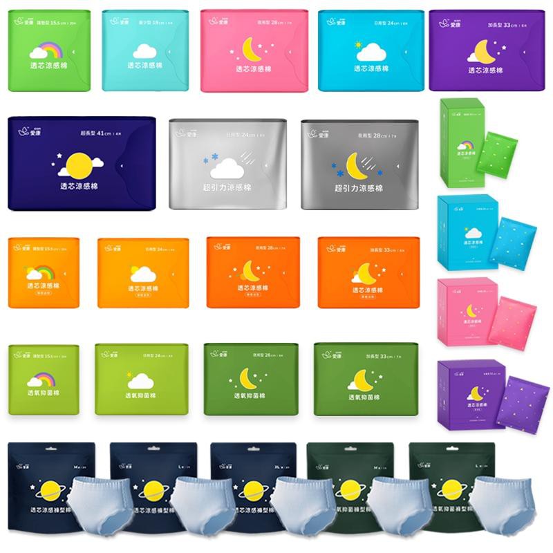 【蝦皮直營】icon 愛康衛生棉 日用/夜用/護墊/量少型/加長型/超長型 褲型衛生棉 涼感衛生棉 抑菌衛生棉