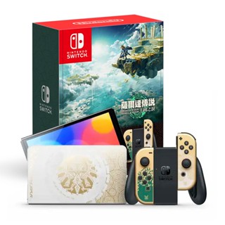 NS 任天堂 Switch OLED 薩爾達傳說 王國之淚 特仕版主機 臺灣公司貨 原廠公司貨 免運 現貨 廠商直送