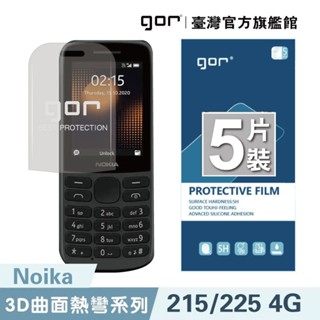 GOR保護貼 Noika 215/225 4G 滿版保護貼 全透明滿版軟膜5片裝 PET保護貼 公司貨 現貨 廠商直送