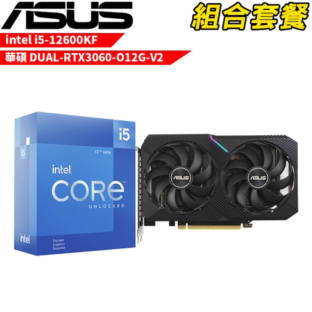 Intel i5-12600KF+華碩 DUAL-RTX3060-O12G-V2 VGA-108組合套餐 現貨 廠商直送