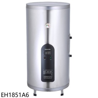 櫻花18加侖倍容定溫直立式儲熱式電熱水器EH1851A6 (全省安裝) 大型配送