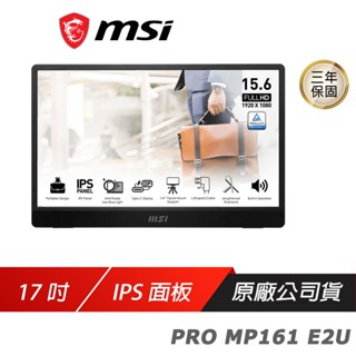 MSI 微星 PRO MP161 E2U 電腦螢幕 可攜式螢幕 16吋 IPS 內建喇叭 LCD 現貨 廠商直送