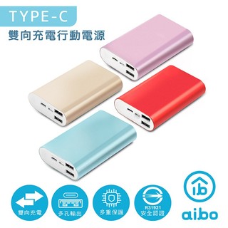 aibo Type-C 雙向充電行動電源 廠商直送