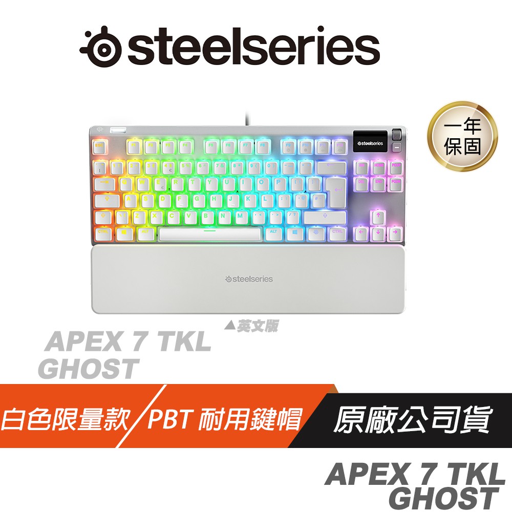 Steelseries 賽睿 Apex 7 TKL GHOST 電競鍵盤 英文 紅軸 OLED螢幕 現貨 廠商直送