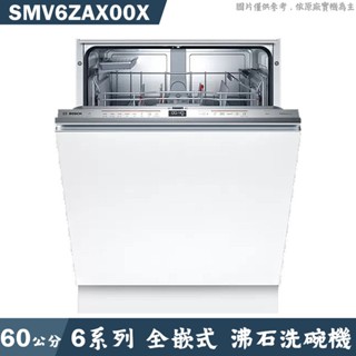 BOSCH SMV6ZAX00X 全嵌式沸石洗碗機 不含門板 (含標準安裝) 大型配送