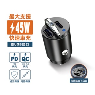 宏晉 45W 車充 Type-C+USB-A 車用充電 雙Type-C 快充 手機充電 雙USB介面 現貨 廠商直送