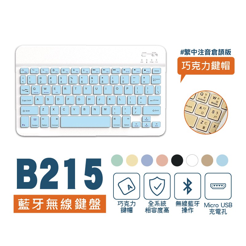 【蝦皮直營特選】宏晉 藍牙鍵盤 B215適用iPhone/iPad/安卓/平板/筆電 隨身 靜音 無線 藍芽 注音/倉頡