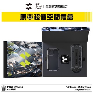 【蝦皮直營】閃魔SmartDevil 康寧系列 超值空間禮盒四件組 iPhone15 系列限定 現貨 廠商直送