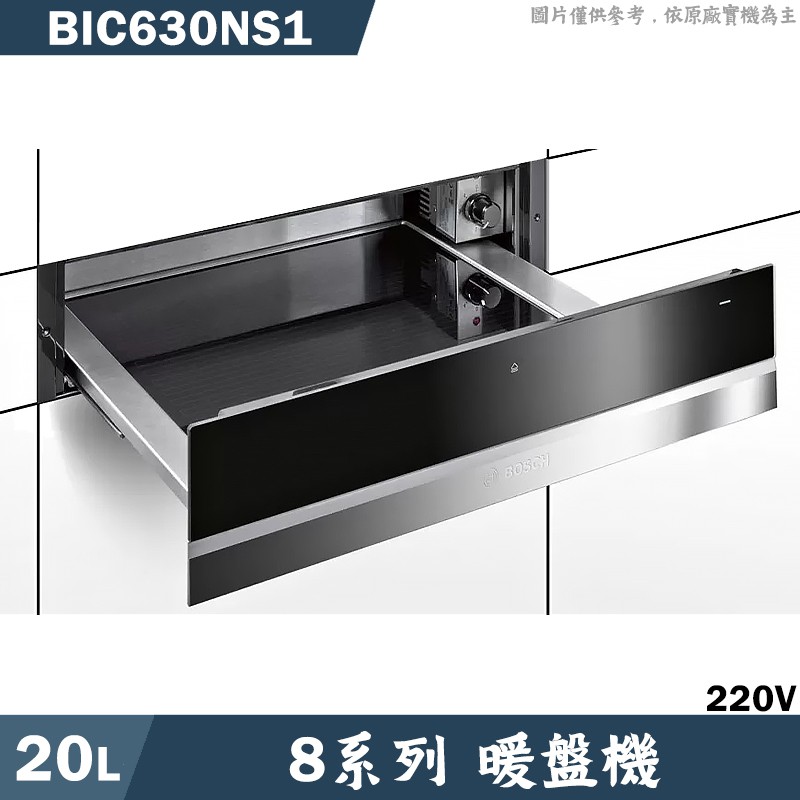 BOSCH BIC630NS1 20L 暖盤機(含標準安裝) 大型配送