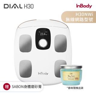 韓國InBody 家用型 H30NWi 無線網路型號體脂計 (精準再升級) 廠商直送