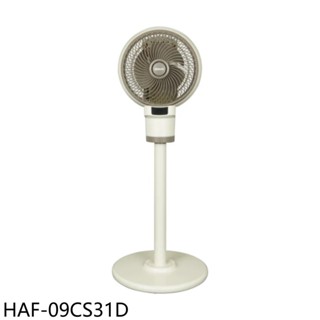 禾聯3D直立式落地DC變頻抑菌風扇遙控款電風扇HAF-09CS31D 現貨 廠商直送