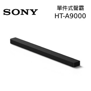 SONY HT-A9000 7.0.2聲道 Theatre Bar 9 家庭劇院 聲霸 公司貨 現貨 廠商直送