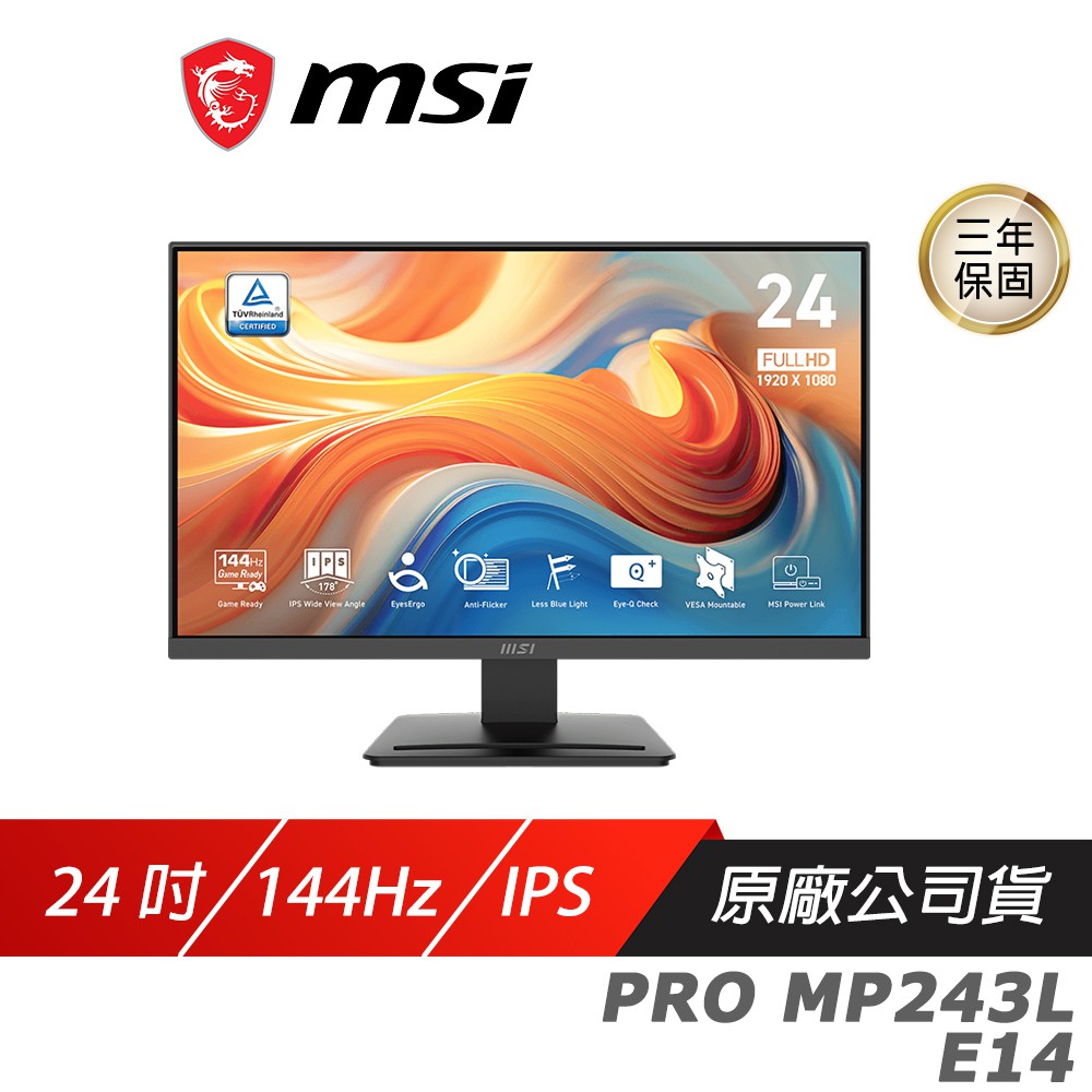 MSI 微星 PRO MP243L E14 電腦螢幕 24吋 IPS 144Hz 1ms FHD 廠商直送