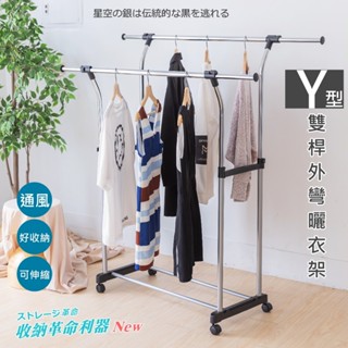 尊爵家Monarch 蝴蝶Y型雙桿外彎式曬衣架 伸縮衣架 吊衣架 晾曬架 吊衣架 掛衣架 免運 現貨 廠商直送