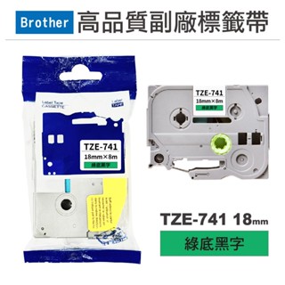 Brother TZE-741 18mm 綠底黑字 高品質副廠標籤帶 現貨 廠商直送