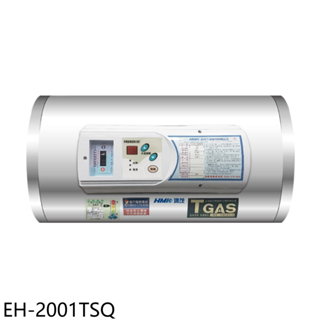 鴻茂20加侖調溫型橫掛式儲熱式電熱水器EH-2001TSQ (全省安裝) 大型配送