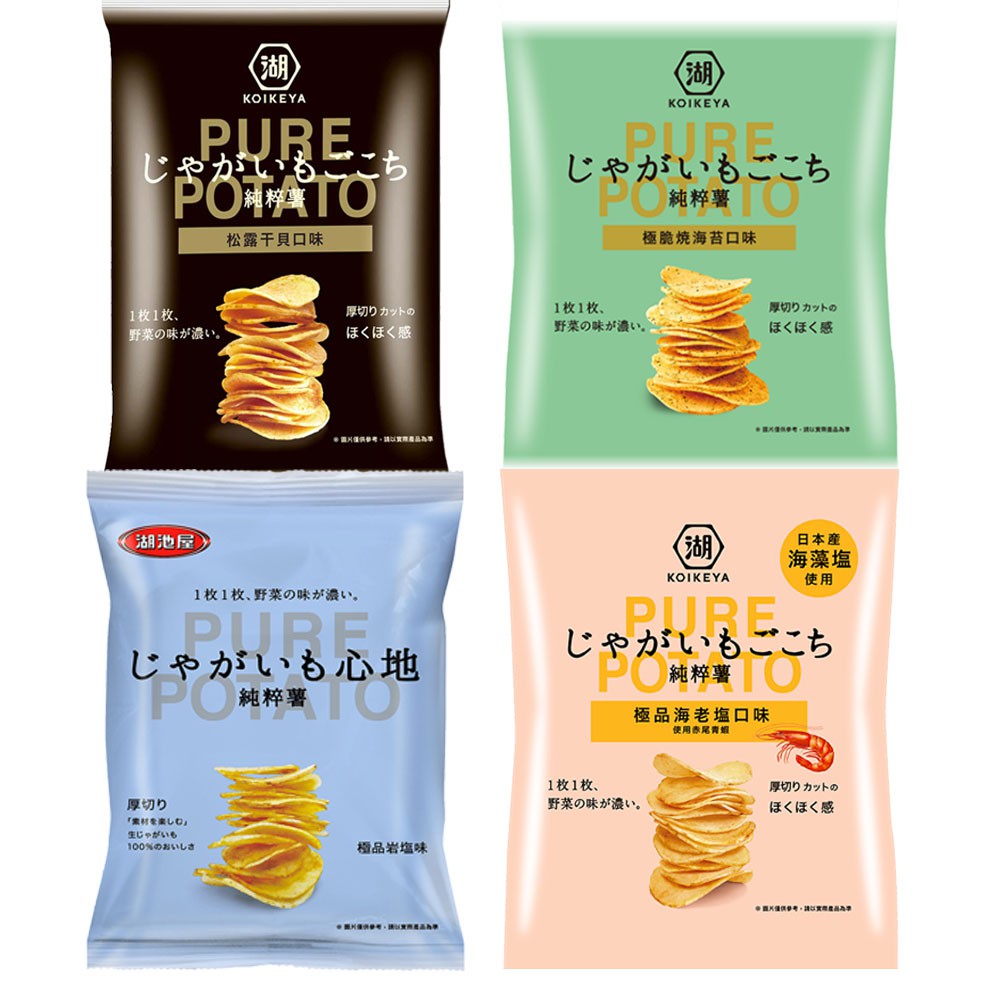 【蝦皮直營特選】湖池屋 純粹薯洋芋片(極品海老鹽/極品燒海苔/極品岩鹽/松露干貝)