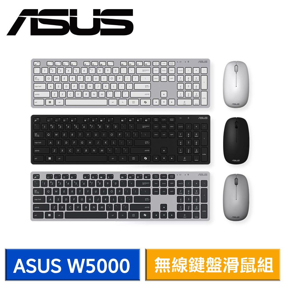 ASUS 華碩 W5000 輕薄無線鍵盤滑鼠組 輕薄耐用 (Copilot鍵) 廠商直送