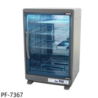 友情牌75公升紫外線烘碗機四層全機不鏽鋼烘碗機PF-7367 現貨 廠商直送