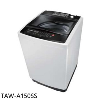 大同15公斤洗衣機TAW-A150SS (含標準安裝) 大型配送