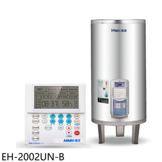 鴻茂20加侖定時調溫型聯網落地式儲熱式電熱水器EH-2002UN-B (全省安裝) 大型配送