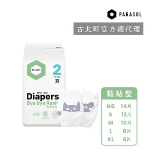 【蝦皮直營】PARASOL Clear+Dry™ 新科技水凝尿布-工藝升級版(輕巧包) 黏貼型 古北町總代理 尿布