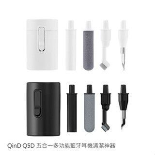 QinD Q5D 五合一多功能藍牙耳機清潔神器 AirPods 清潔 鍵盤清潔 鏡頭清潔 手機清潔 現貨 廠商直送