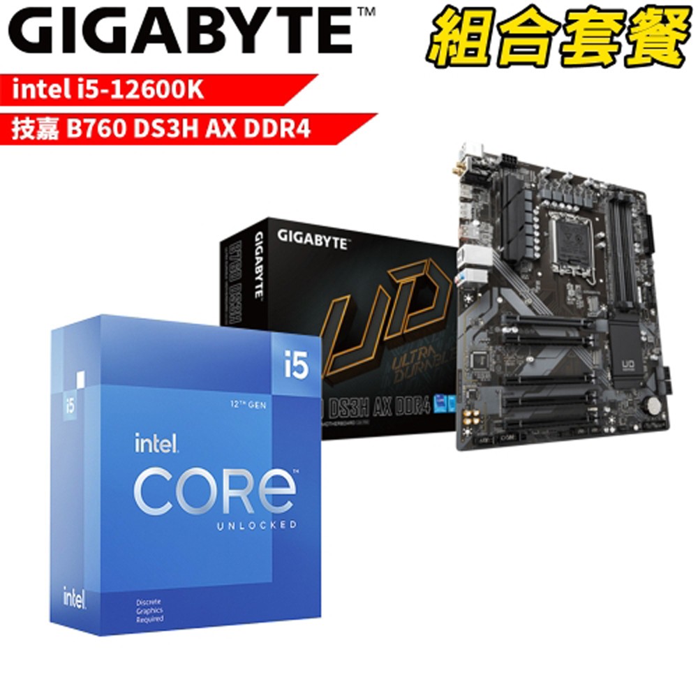 Intel i5-12600K+技嘉 B760 DS3H AX DDR4 DIY-I538 組合套餐 現貨 廠商直送