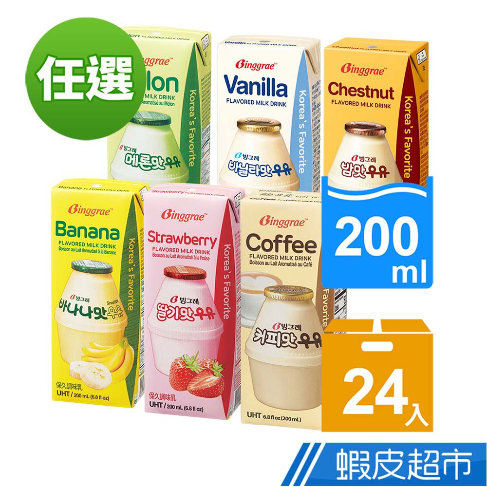 韓味不二 韓國熱銷保久乳BINGGRAE 24入/箱(栗子/香蕉/草莓/香草/哈密瓜/咖啡)廠商直送