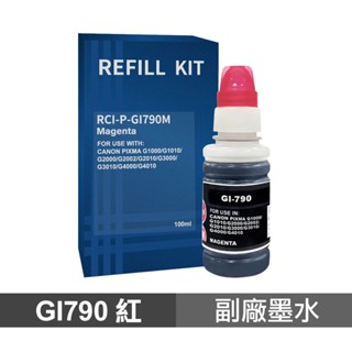 CANON GI-790 M 紅色 高印量副廠墨水 現貨 廠商直送