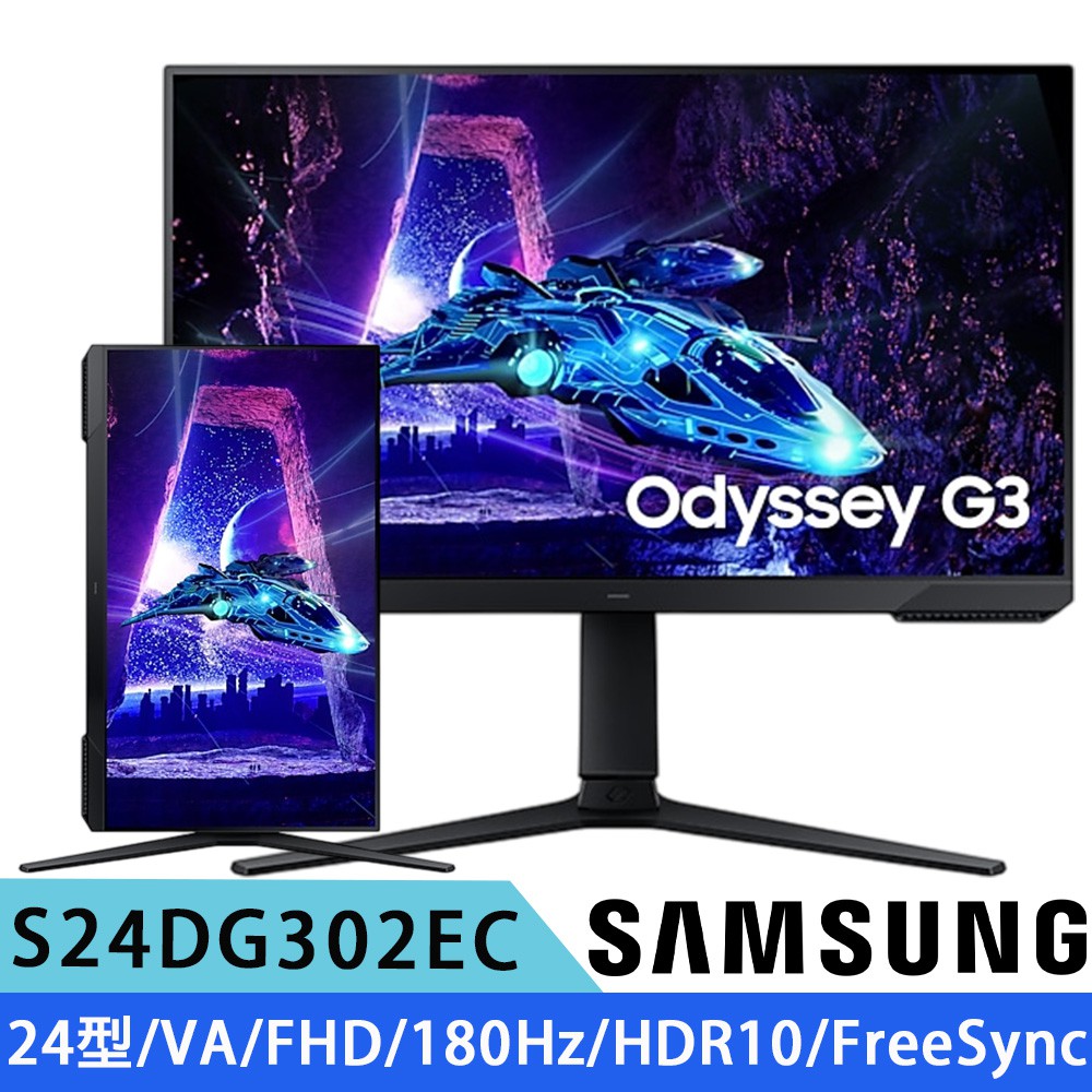 Samsung三星 S24DG302EC 24型 VA FHD 180Hz 電競入門螢幕 廠商直送