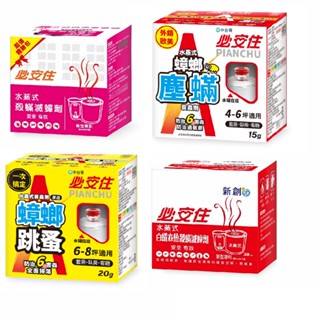 【蝦皮直營特選】必安住 水蒸式殺蹣滅蟑劑 家庭清消 水蒸式 水煙式 殺蟲劑 蜘蛛 白蟻 殺蹣 滅蟑 殺蟲 無死角