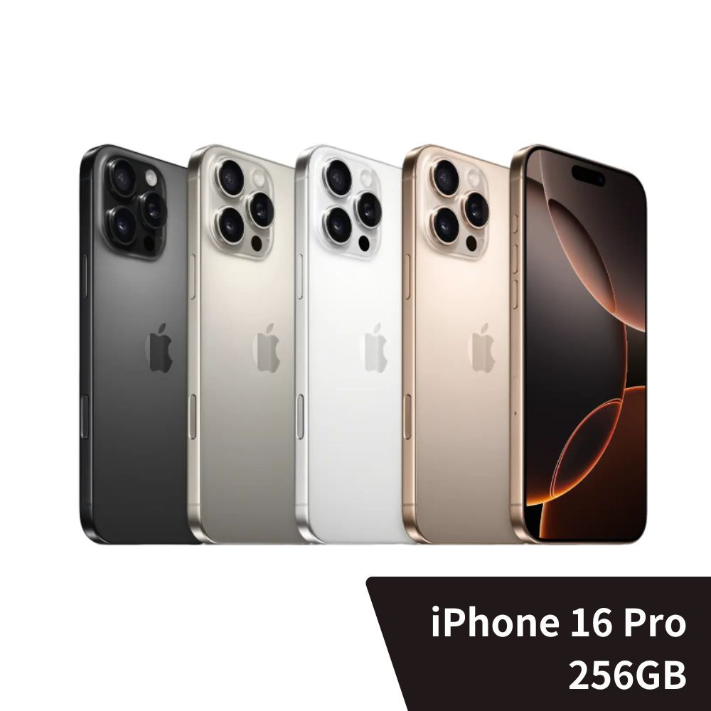 Apple iPhone 16 Pro 256G 5G 蘋果手機 現貨 廠商直送