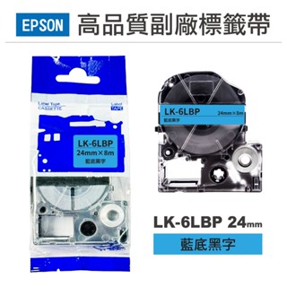 EPSON LK6LBP 藍底黑字 24mm 高品質副廠標籤帶 現貨 廠商直送