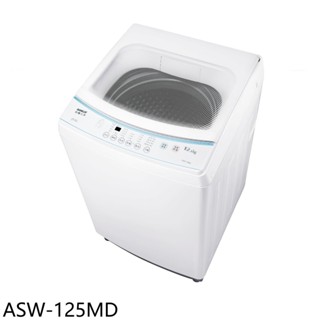 SANLUX臺灣三洋12公斤洗衣機ASW-125MD (含標準安裝) 大型配送