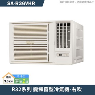 SANLUX臺灣三洋 SA-R36VHR 1級變頻窗型冷氣機(冷暖型)右吹(含標準安裝) 大型配送