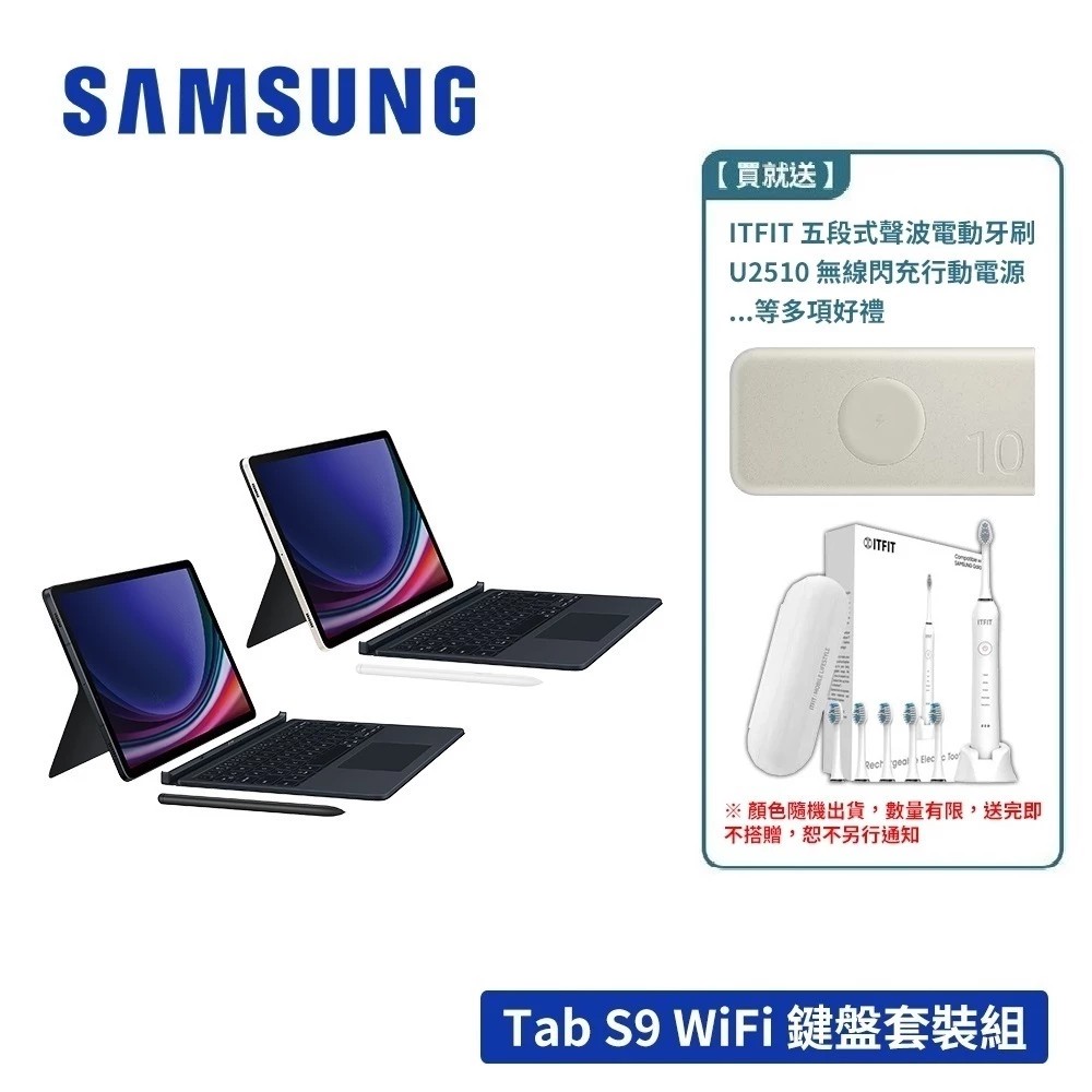 SAMSUNG Galaxy Tab S9 8G/128GB Wifi 11吋平板電腦 鍵盤套裝組 廠商直送
