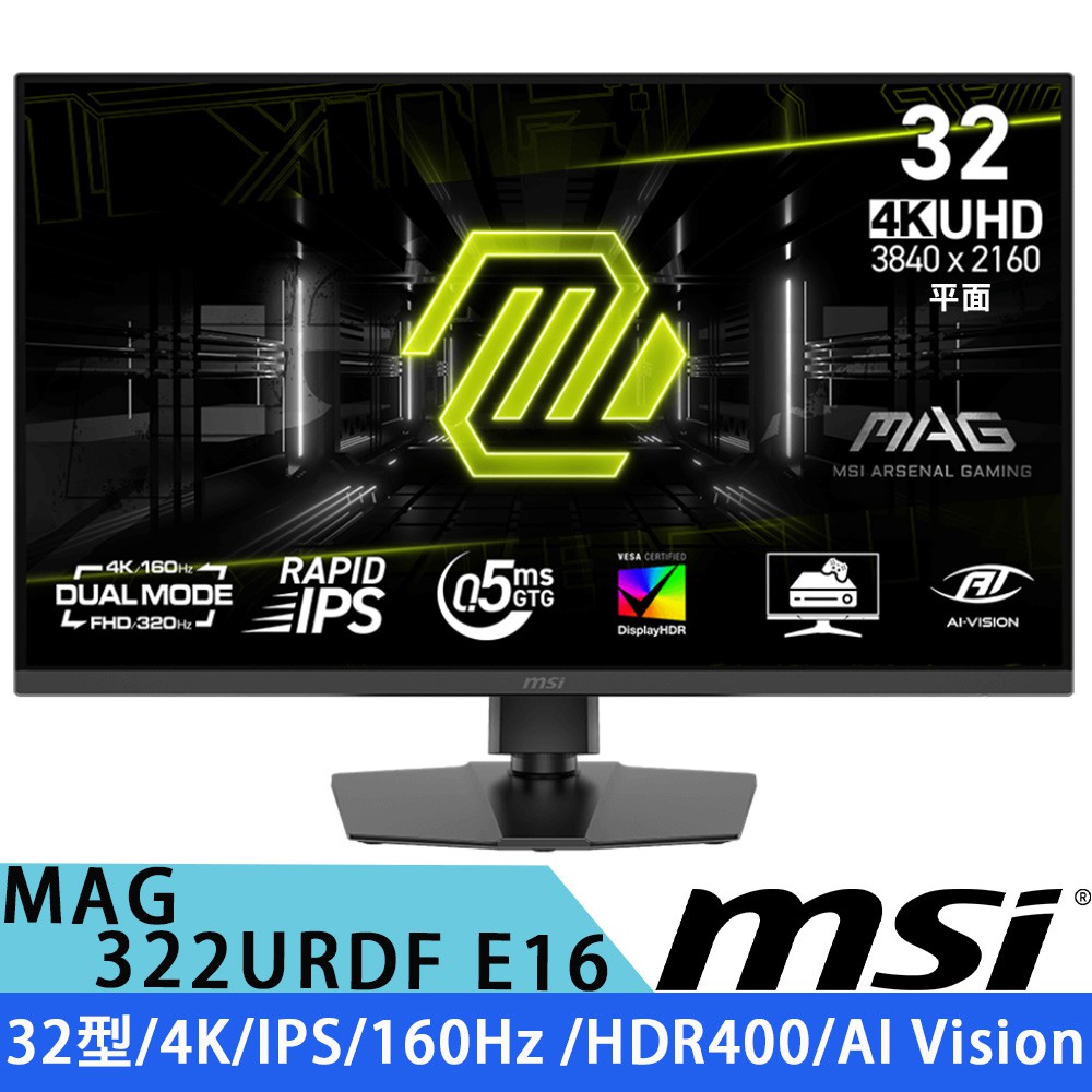 MSI微星 MAG 322URDF E16 32型 IPS 4K 雙模式電競螢幕 廠商直送
