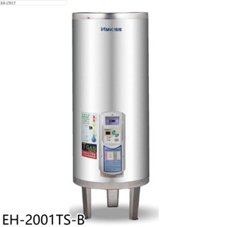 鴻茂20加侖調溫型落地式儲熱式電熱水器EH-2001TS-B (全省安裝) 大型配送