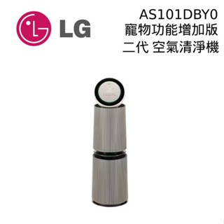 LG 樂金 AS101DBY0 360°空氣清淨機 雙層 寵物功能增加版 第二代 適用30坪 廠商直送